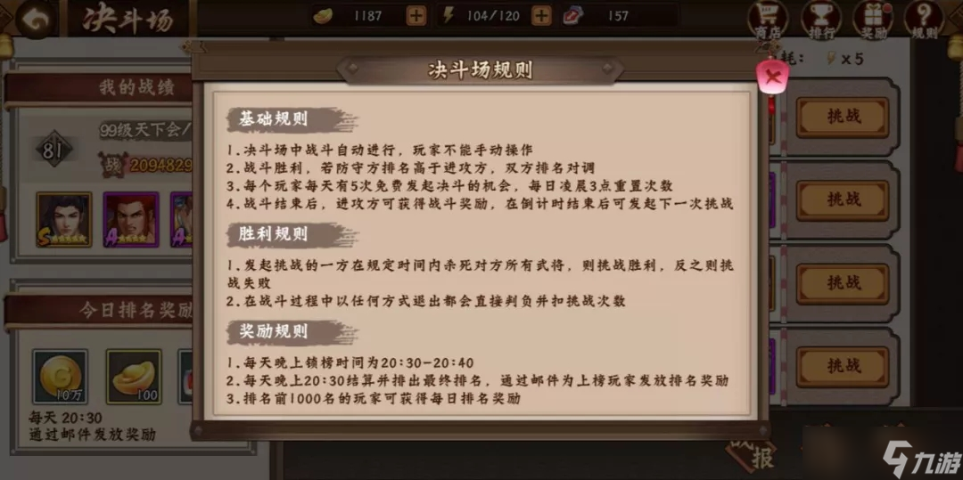 三国战纪2让尔赢在起跑线之决斗场解析