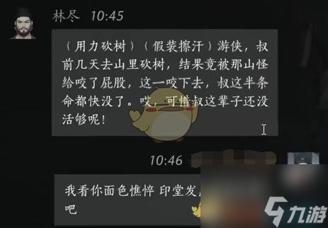燕云十六声林尽对话结交方法