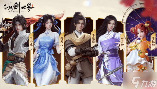 仙劍RPG《仙劍世界》預(yù)約破一千萬！2月19日多端同步上線