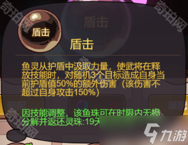 《咸魚之王》魚珠技能分解及選擇攻略