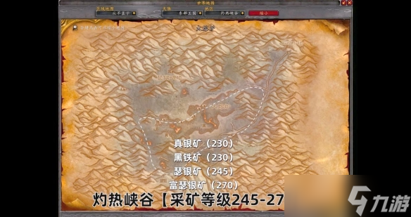 《魔兽世界》采矿1-300攻略介绍