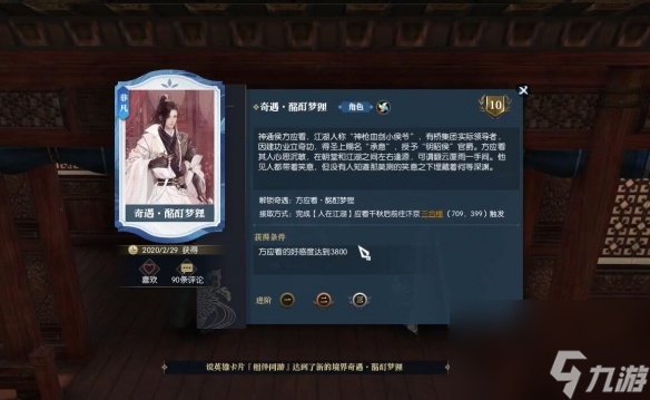 《逆水寒手游》酩酊梦狸奇遇完成技巧