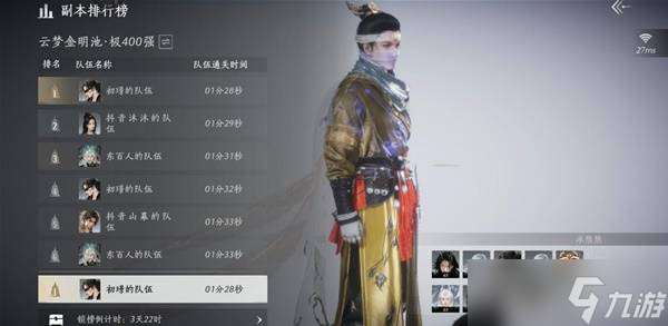 燕云十六声九重春色伞怎么用 九重春色伞操作攻略