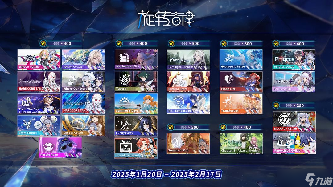旋转音律【个人向】2.6版本打折及曲包购入建议