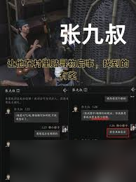 燕云十六聲 怎么與張九叔結(jié)緣，解鎖江湖奇緣