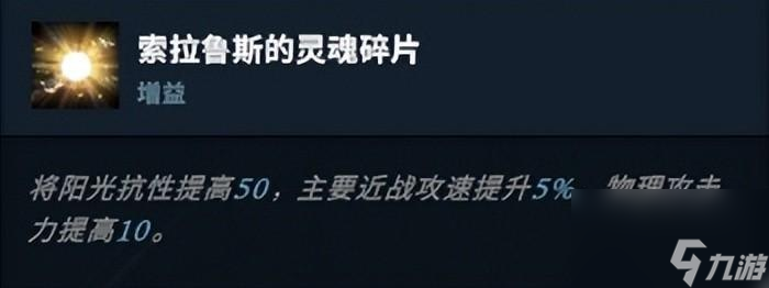 《夜族崛起》无暇者索拉鲁斯boss位置介绍