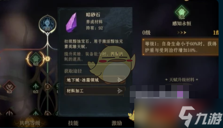 《龙息神寂》天赋加点方案