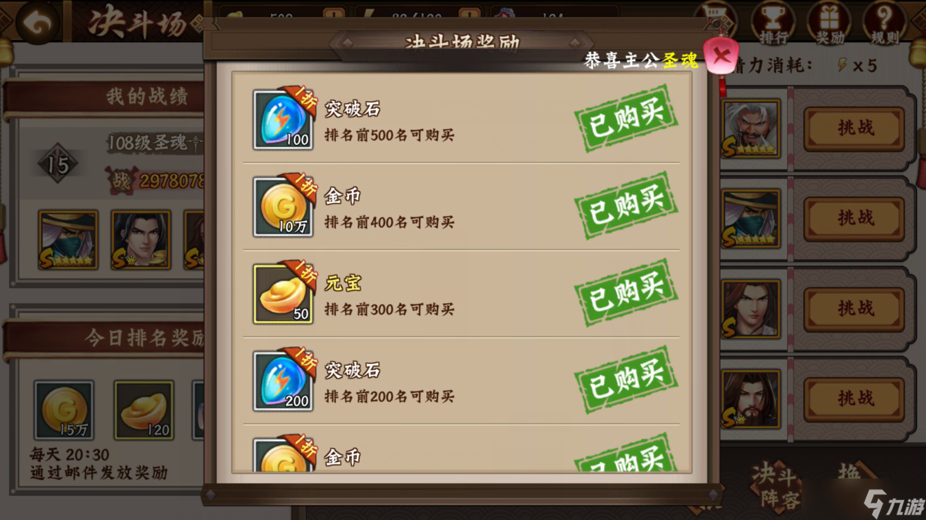 三国战纪2决斗场中取得佳绩的秘诀