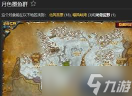魔兽世界月光墨鱼的功效与用途详解