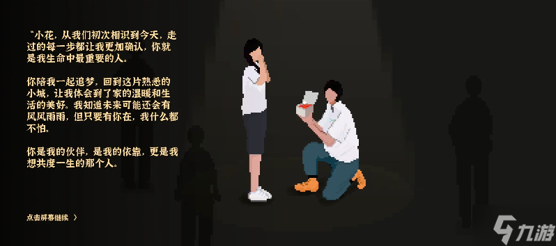 我独自生活小花前置故事怎么触发 小花结婚流程攻略详解