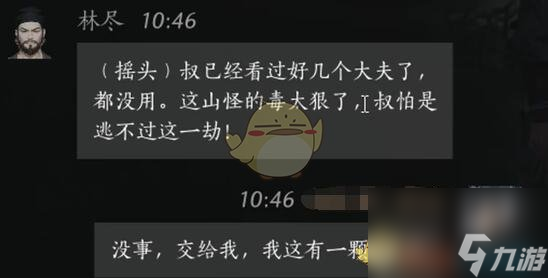 燕云十六声林尽对话结交方法