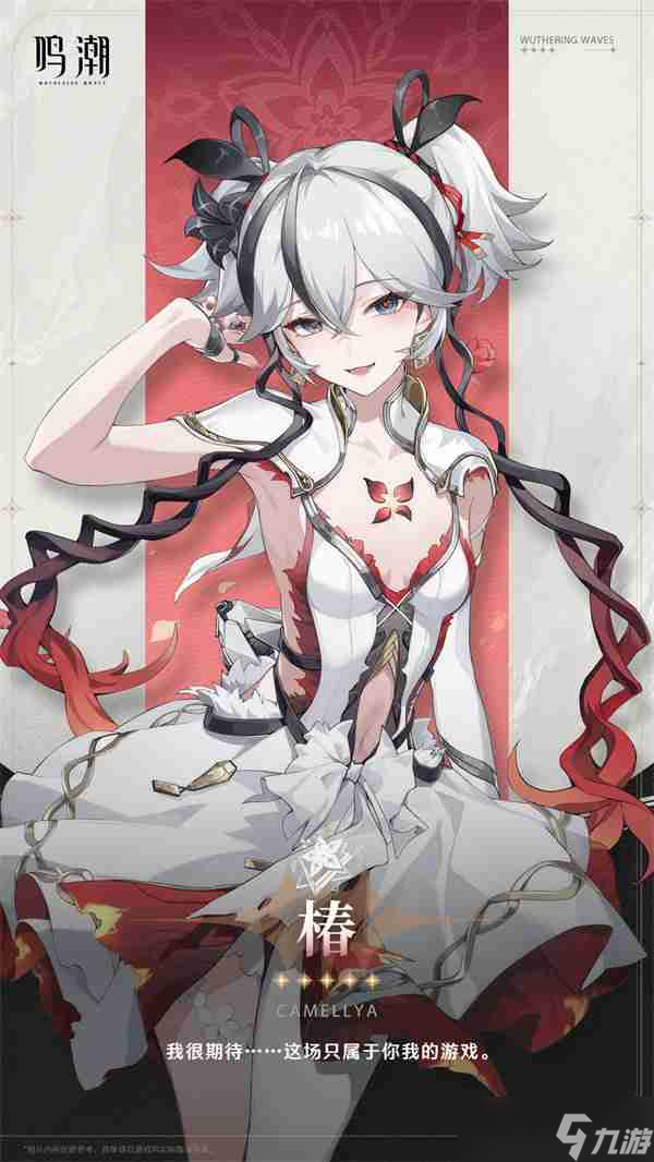 鸣潮椿命座效果是什么 鸣潮椿命座效果攻略