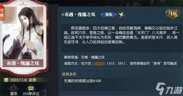 逆水寒手游傀儡之戏奇遇任务攻略