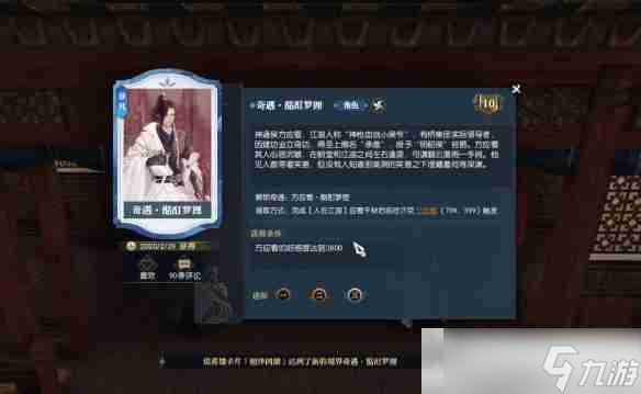 《逆水寒手游》酩酊梦狸奇遇攻略