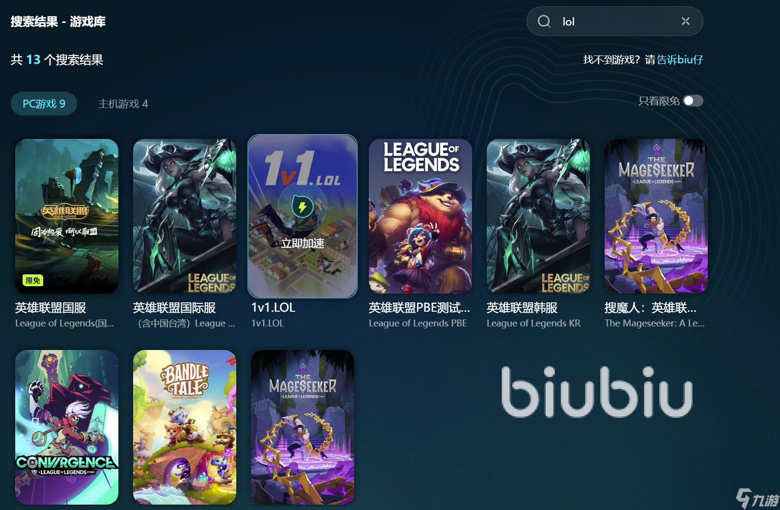 lol一进游戏就闪退怎么办 lol加速工具下载分享