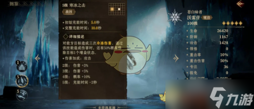 《龙息神寂》沃雷什角色技能强度