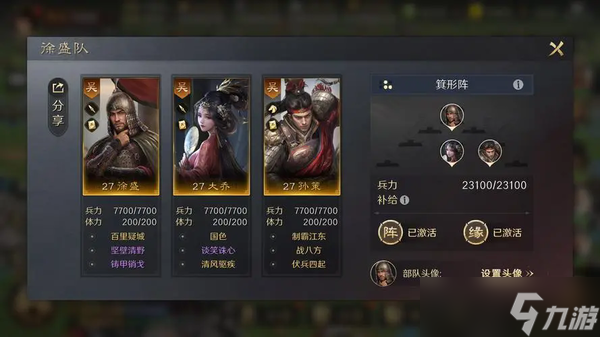 三国谋定天下无双骑阵容怎么玩 三国谋定天下无双骑阵容推荐