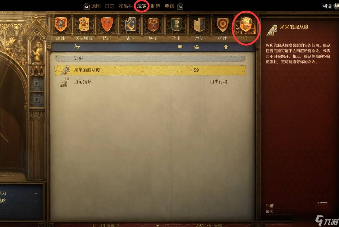 天国拯救2训狗怎么训-天国拯救2训练呆呆的方法