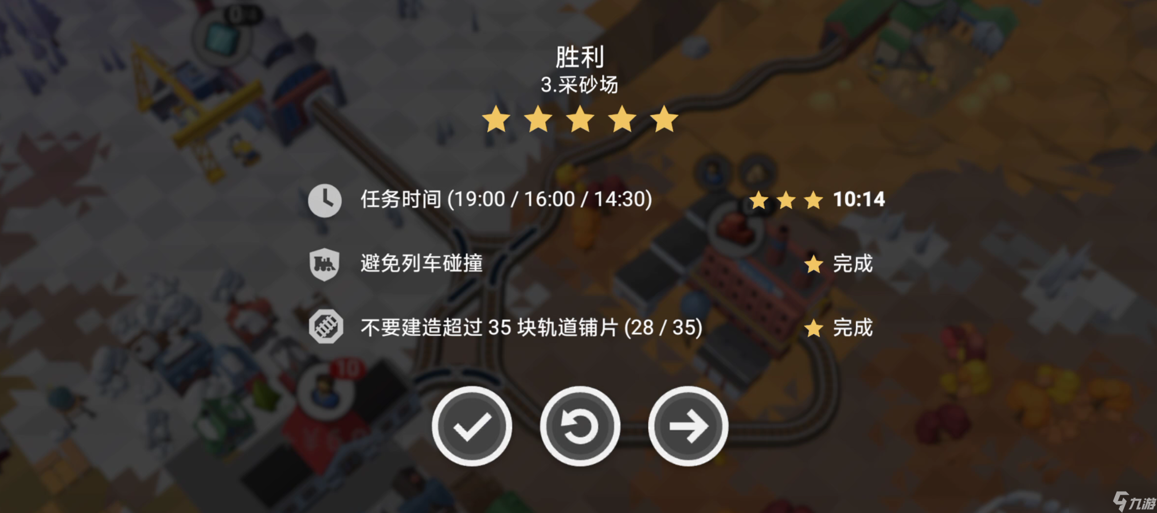 铁路：规划新星《铁路：规划新星》流程攻略：第3和第4关满分详细攻略