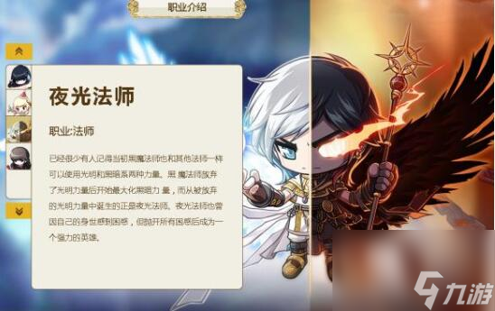 冒险岛职业攻略