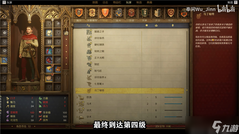 天国拯救2锻造技能升级详细教学-天国拯救2锻造技能怎么升级