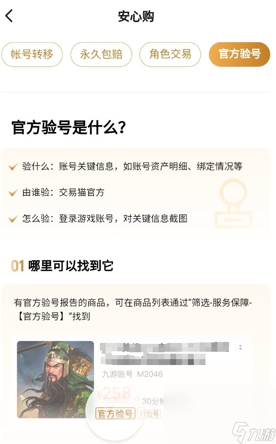 神仙劫账号交易平台推荐 神仙劫账号交易平台哪个靠谱