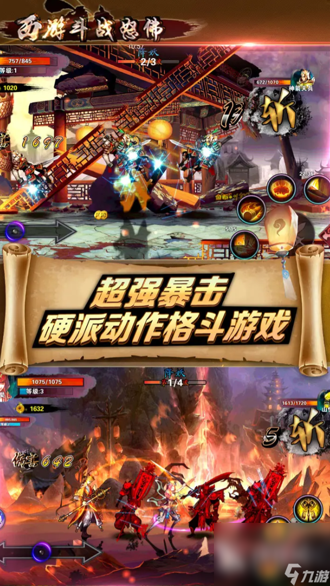 战神西游下载链接 战神西游预约地址