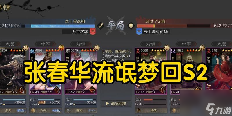 如何打造最强荀彧张辽张春华组合？搭配技巧有哪些？