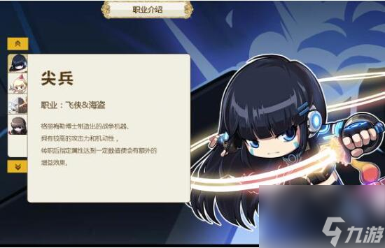 冒险岛职业攻略