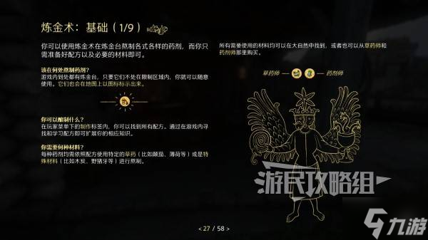 《天國拯救2》全藥劑配方一覽 煉金配方匯總