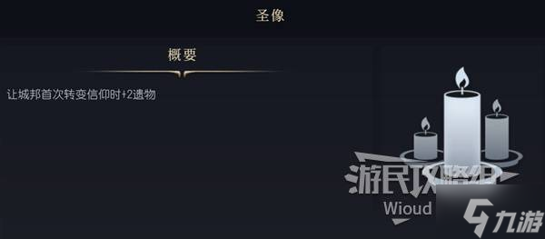 《文明7》最佳萬神殿與宗教信仰推薦 圣物箱信仰選什么