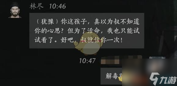 《燕云十六聲》林盡對話結(jié)交方法