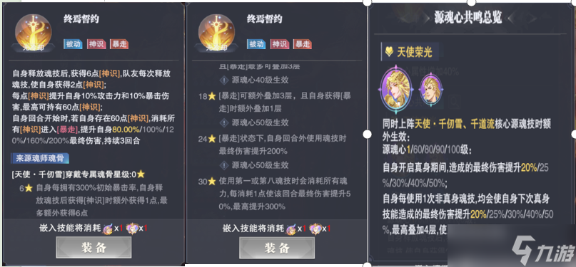 斗罗大陆：魂师对决斗罗大陆：魂师对决——源魂心攻略（第二期之强攻系篇）