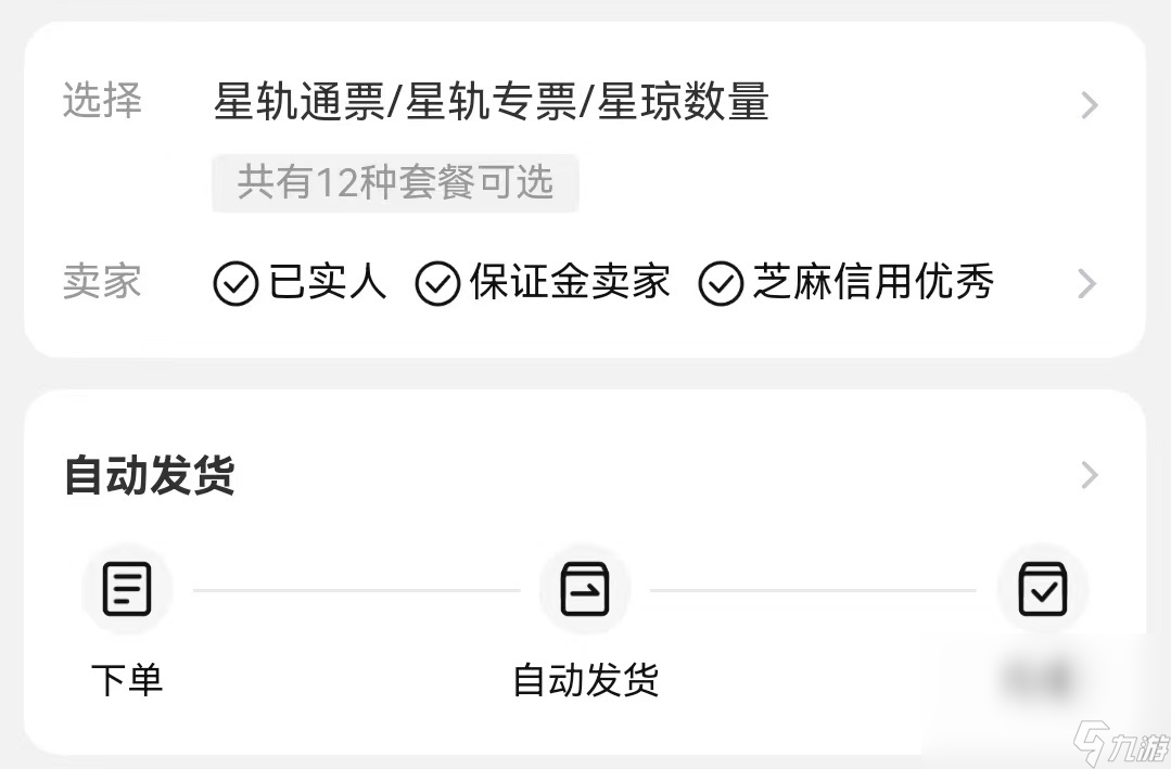 崩坏星穹铁道自抽号购买去哪里好 靠谱的自抽号购买软件推荐