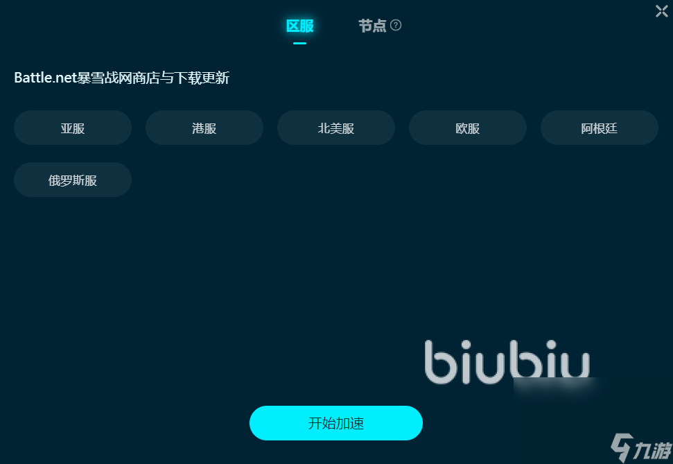战网加速器哪个好 稳定的战网加速器下载地址分享