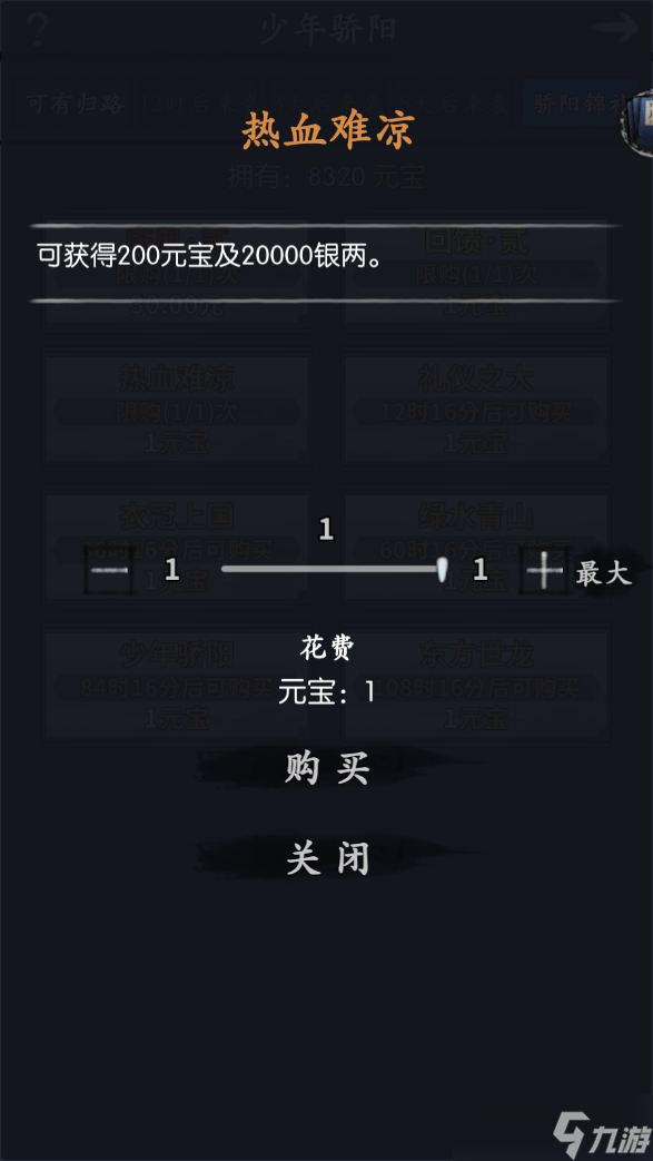 你的江湖少年骄阳