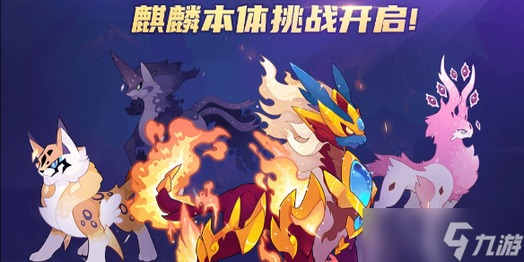 《赛尔号》麒麟第一轮回怎么打介绍