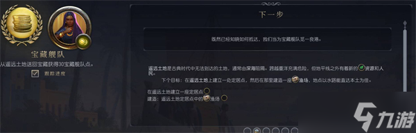 文明7如何建造寶藏艦隊(duì)