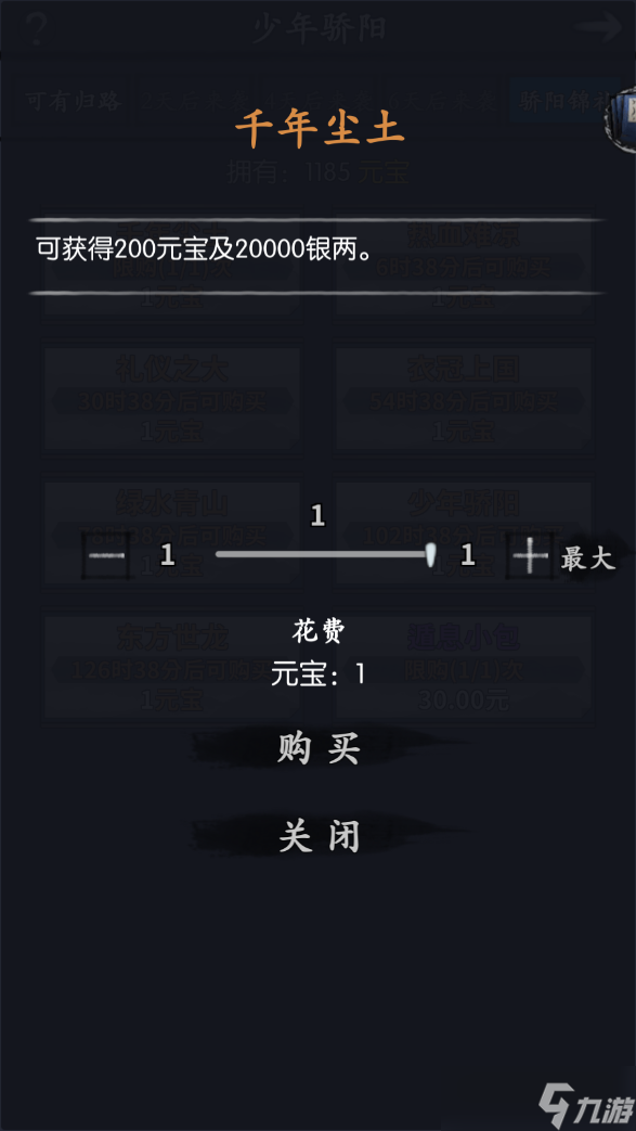 你的江湖少年骄阳