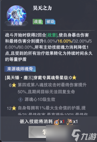 斗羅大陸：魂師對決斗羅大陸：魂師對決——源魂心攻略（第二期之強攻系篇）