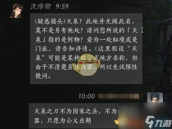 《燕云十六聲》沈惟卿對話結(jié)交方法