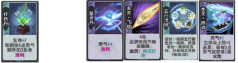 弈仙牌【大道共鸣攻略】随机角色攻略