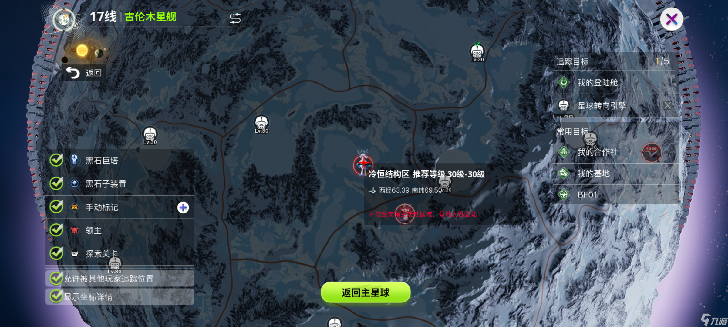 创造吧！我们的星球开荒指南 | 古伦木星舰开荒必做攻略