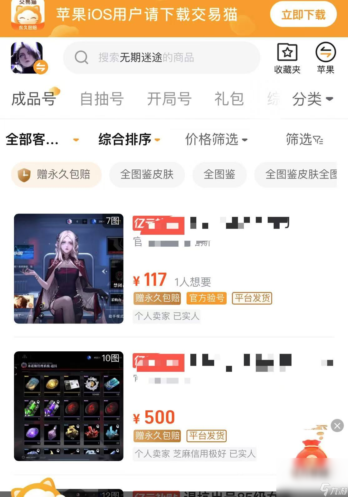 无期迷途买号注意什么 无期迷途买号平台分享