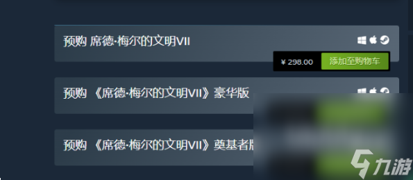 文明7價格是多少 文明7平臺價格一覽