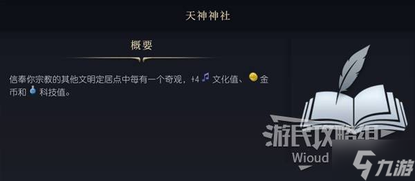 《文明7》最佳萬神殿與宗教信仰推薦 圣物箱信仰選什么