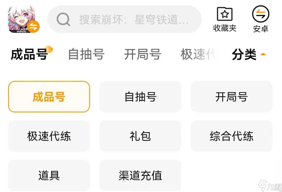 崩坏星穹铁道自抽号购买去哪里好 靠谱的自抽号购买软件推荐