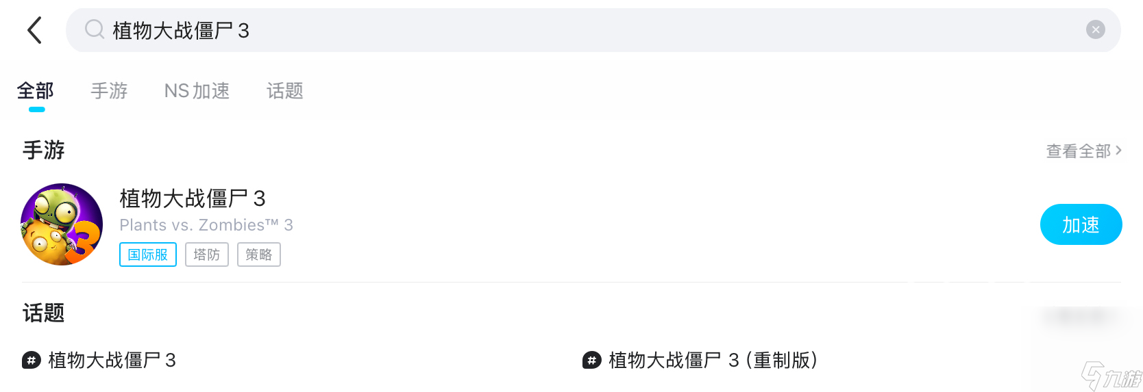 植物大战僵尸3加速器下载教程 植物大战僵尸3加速器哪个好