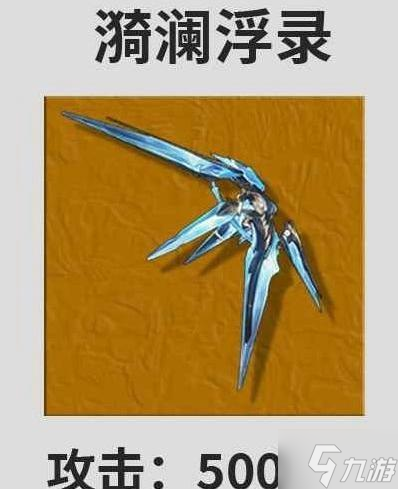 鸣潮菲比武器怎么选择-菲比武器推荐排行