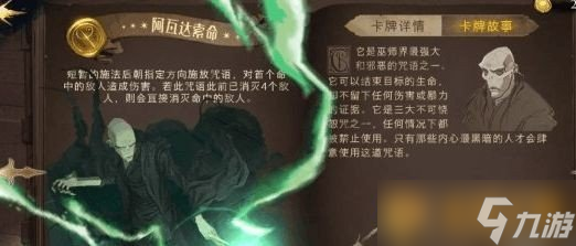 《哈利波特魔法覺醒》不可饒恕咒介紹